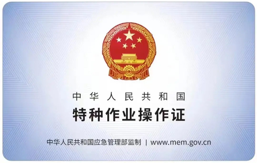 延庆有限空间作业证